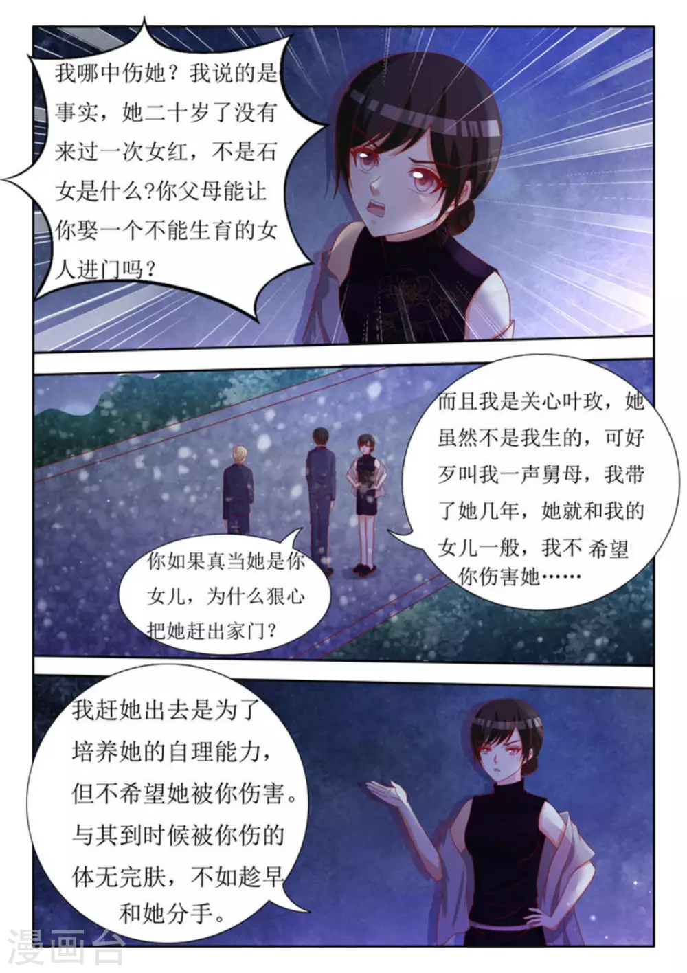 厉先生的深情，照单全收漫画,第57话1图