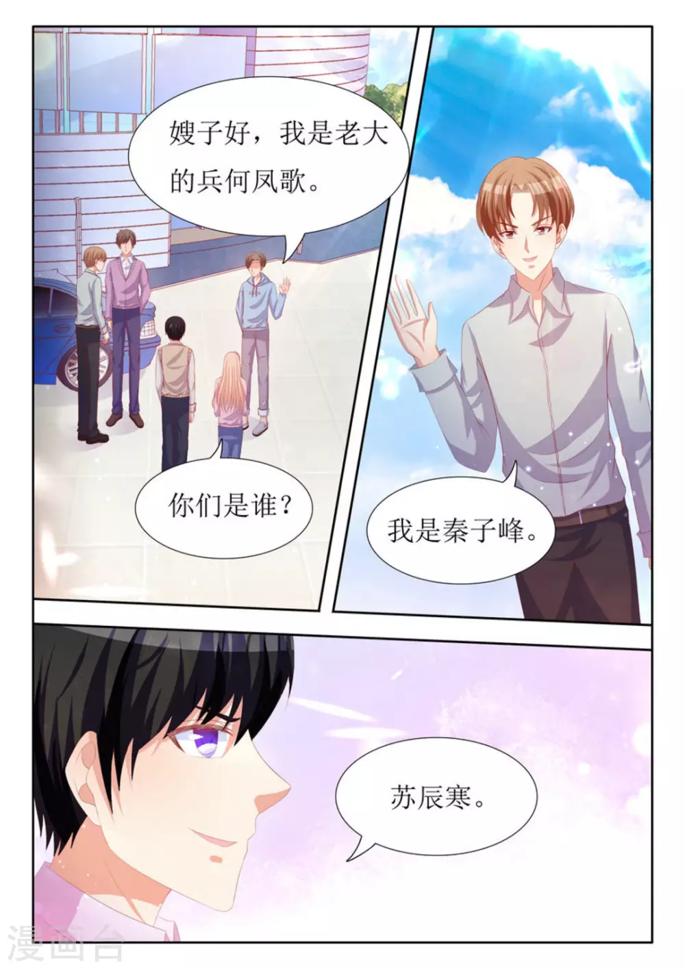 厉先生人生感悟语录漫画,第34话2图