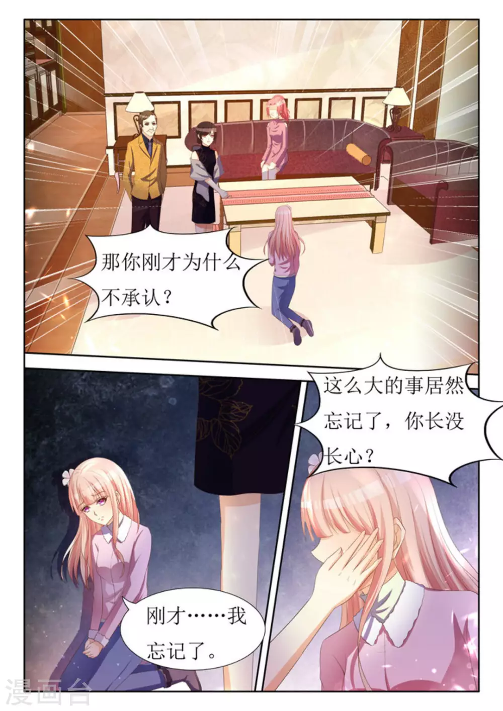 厉先生的小情深漫画,第37话2图