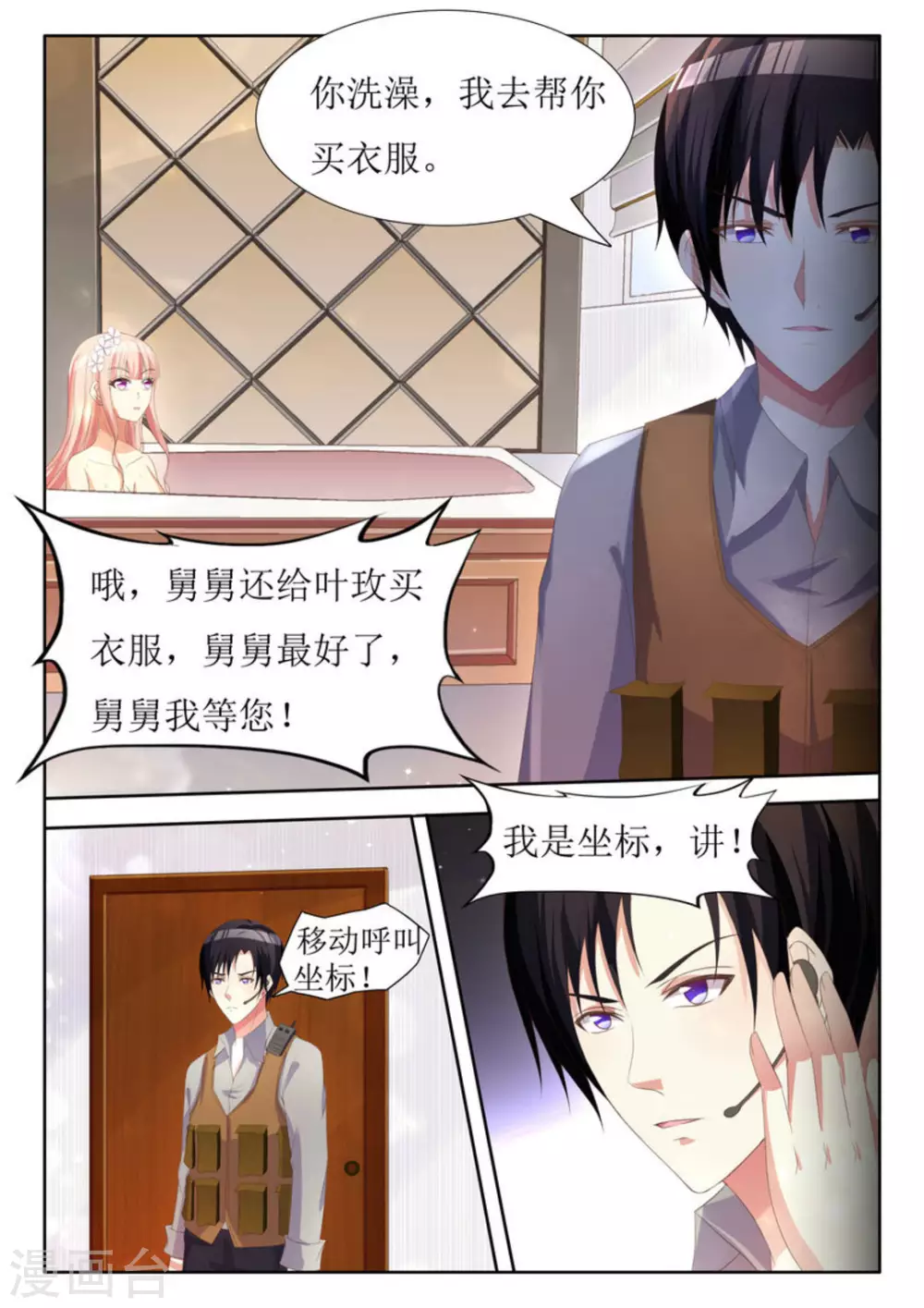 厉先生的深情，照单全收漫画,第15话1图