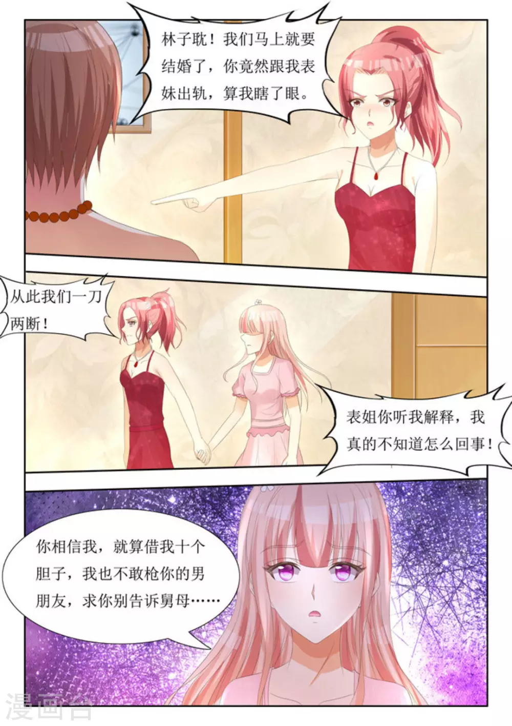 厉先生的深情，照单全收漫画,第8话1图