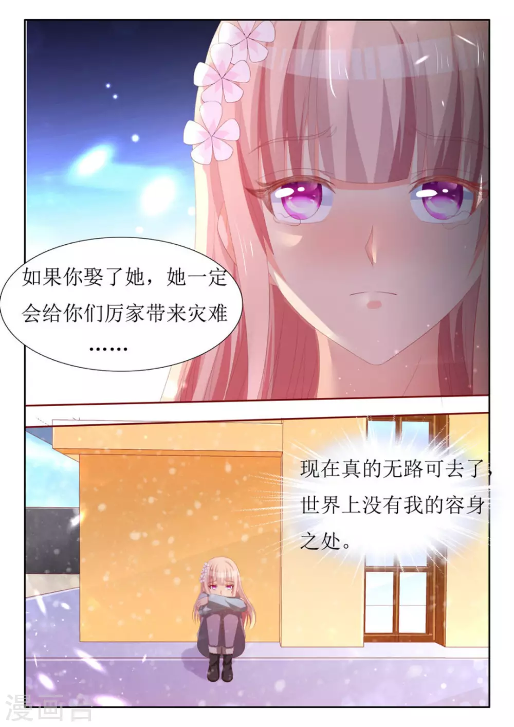 厉先生戴罪娇短剧大结局在线观看漫画,第54话2图