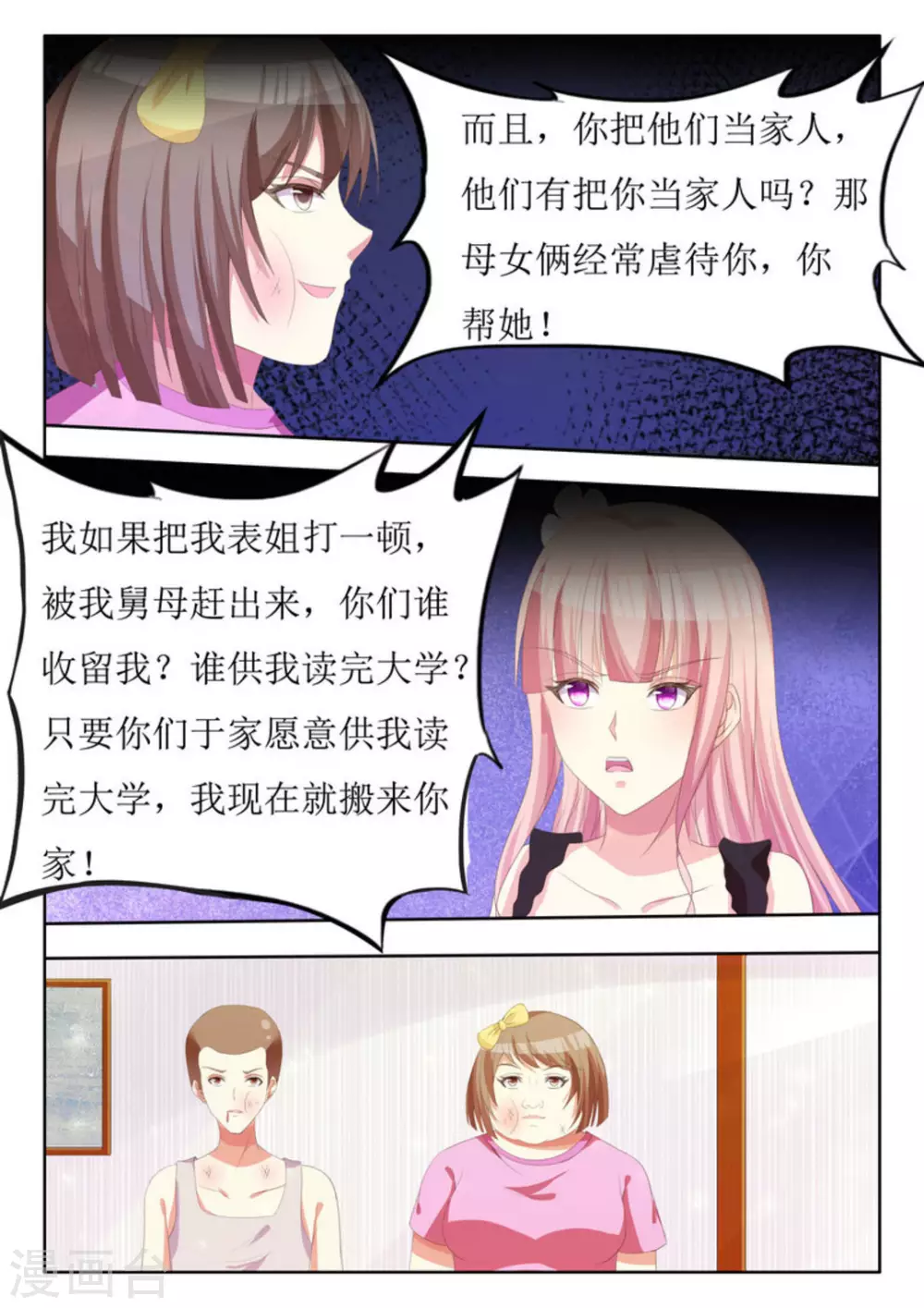 厉先生的心尖甜宠免费阅读漫画,第18话2图