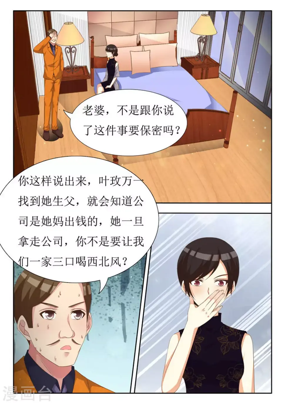 厉先生的深情照单全收六漫画漫画,第36话2图