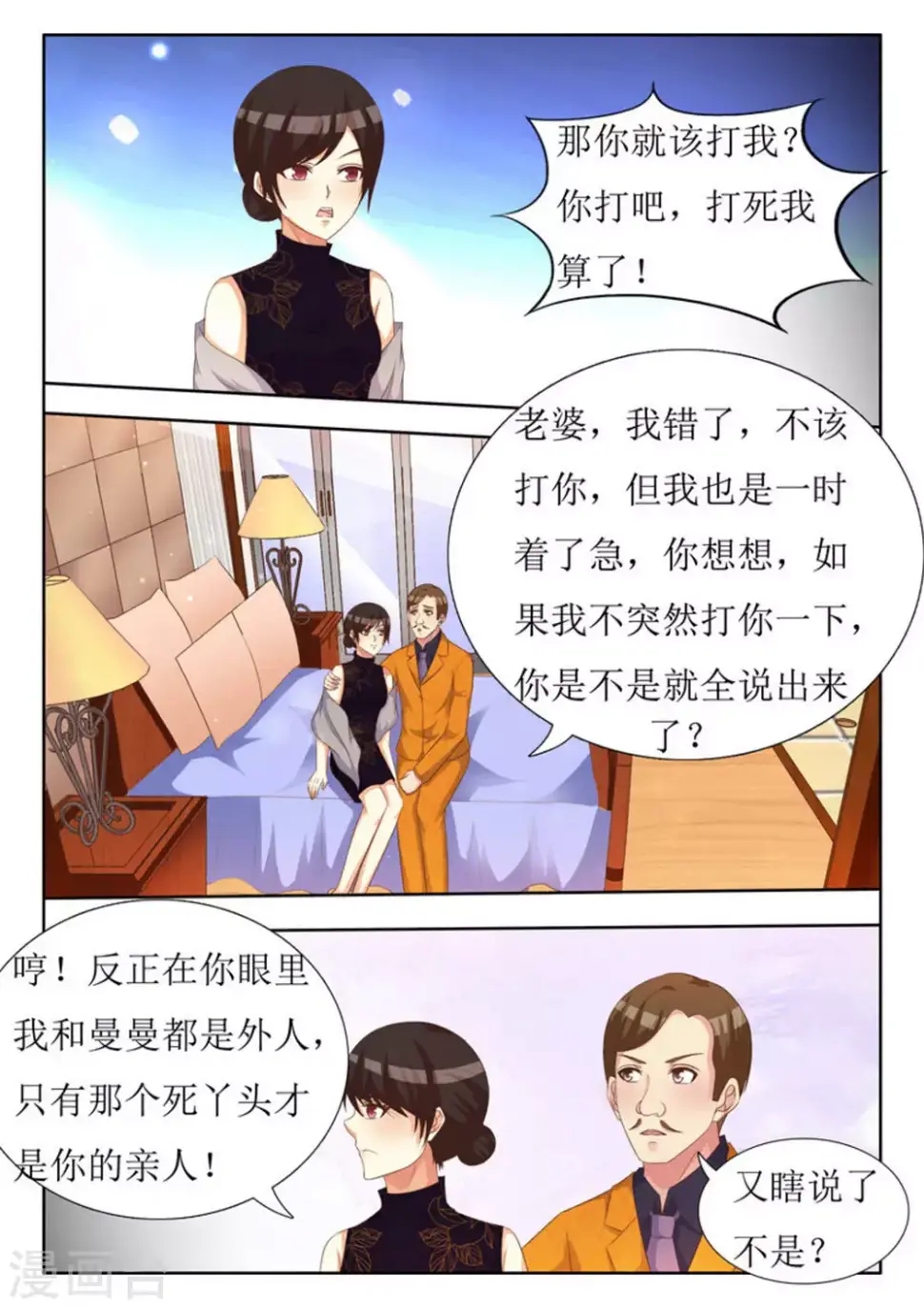 厉先生的心尖甜宠免费阅读漫画,第36话1图