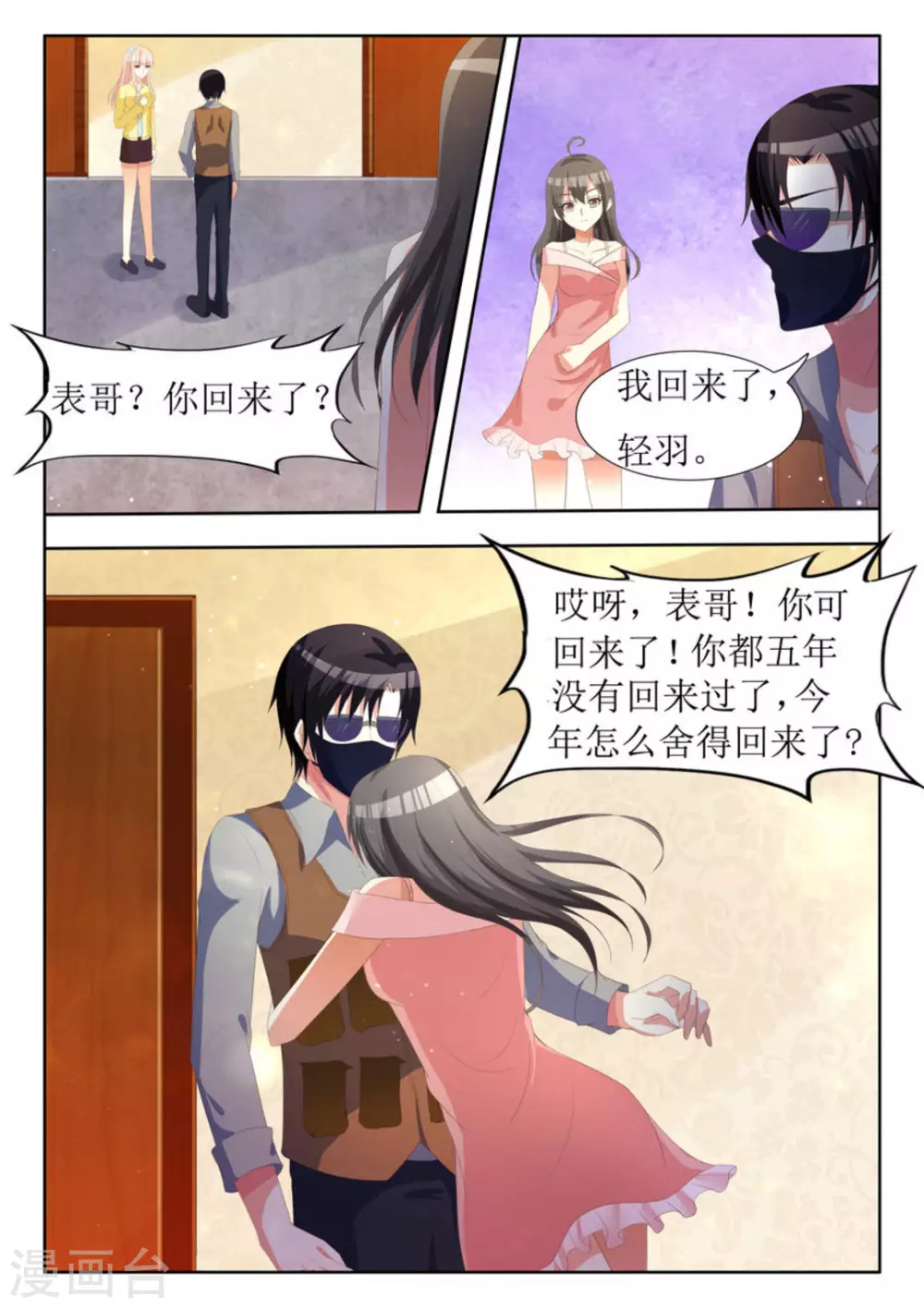 厉先生的小情深漫画,第21话1图