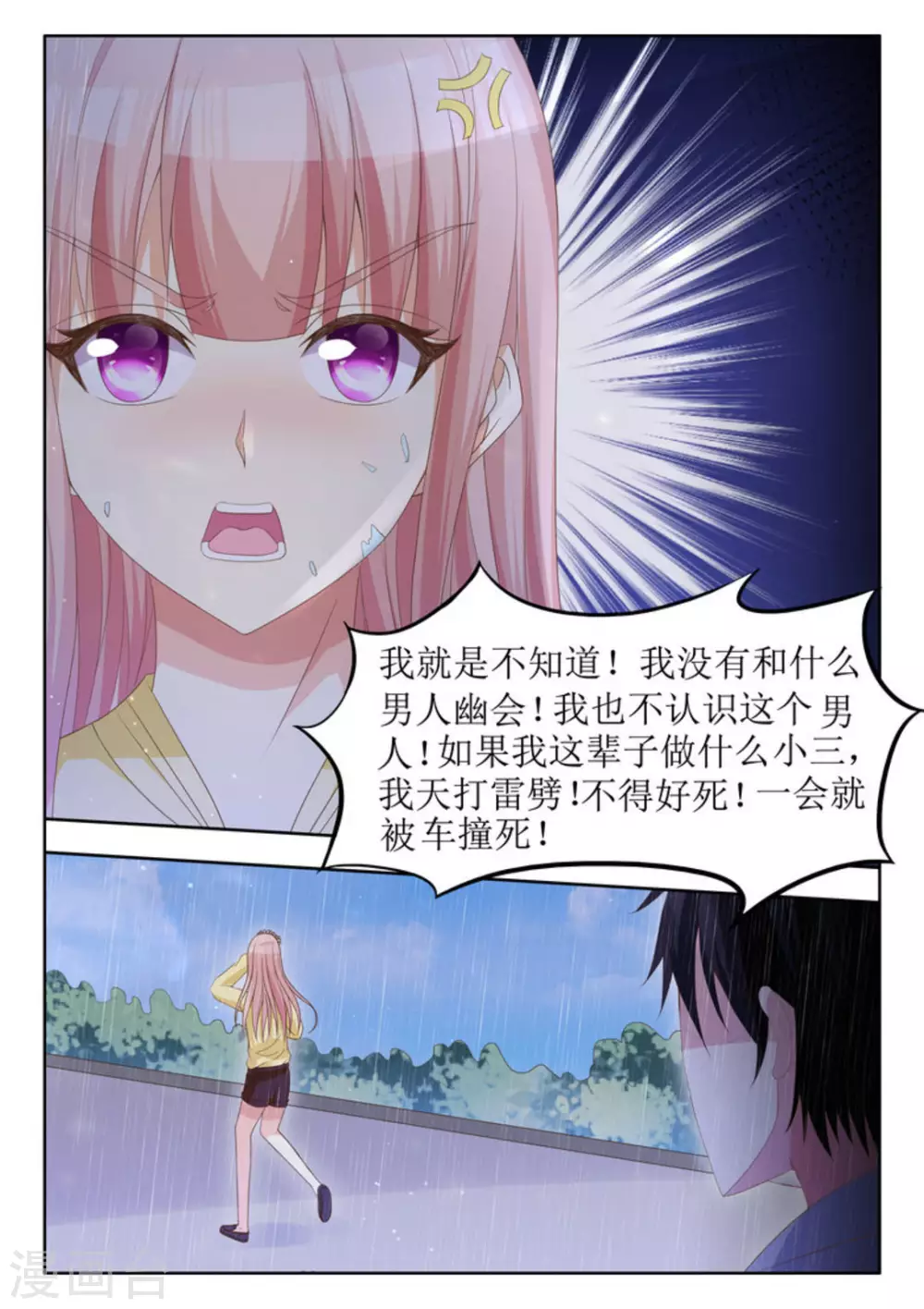 厉先生宠妻无限 小说漫画,第23话1图