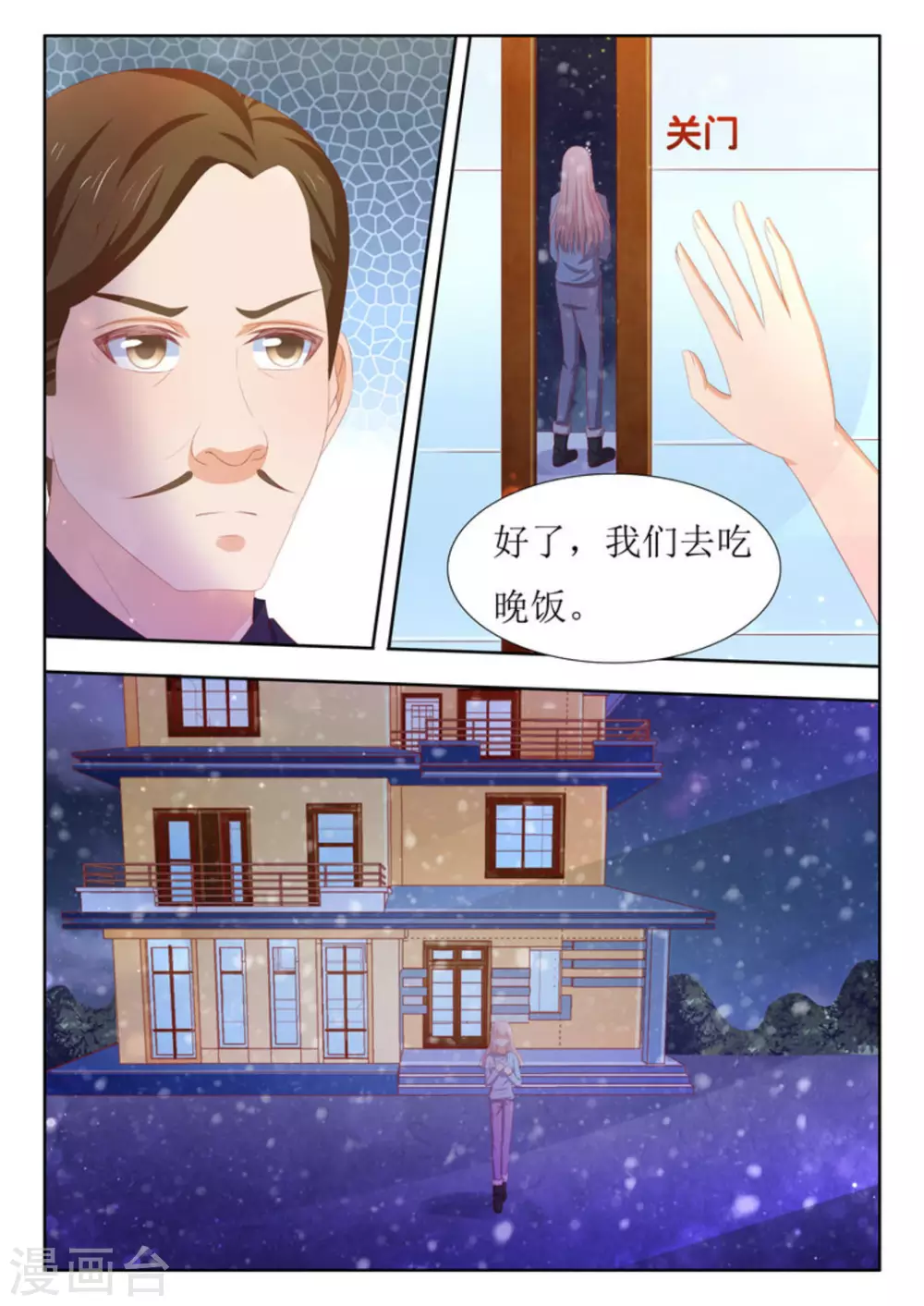 厉先生的心尖甜宠免费阅读漫画,第56话1图