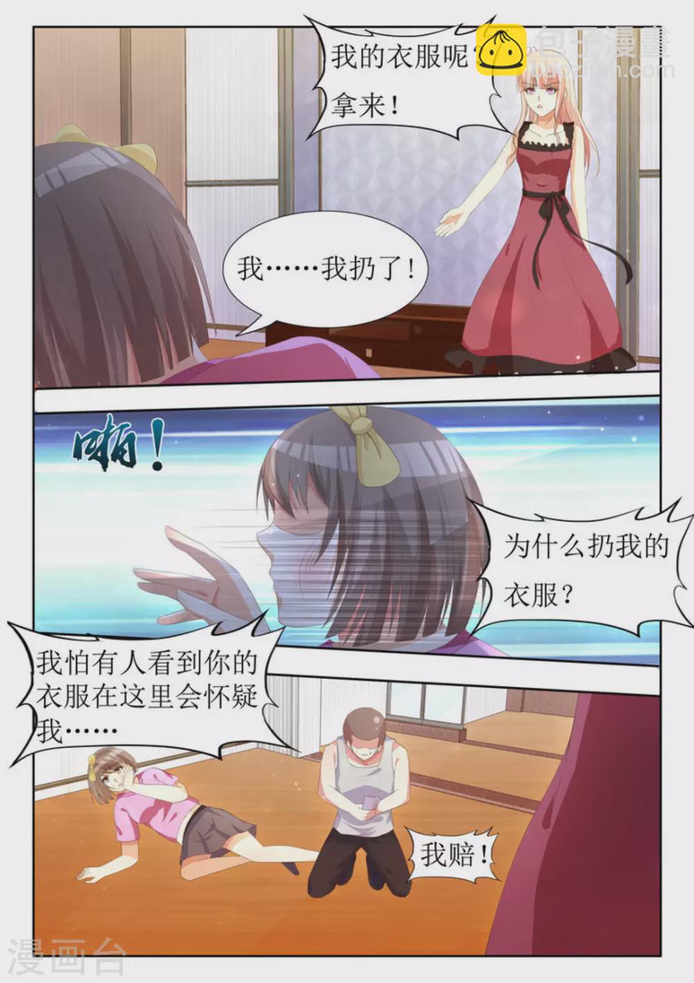 厉先生的深情，照单全收漫画,第18话1图
