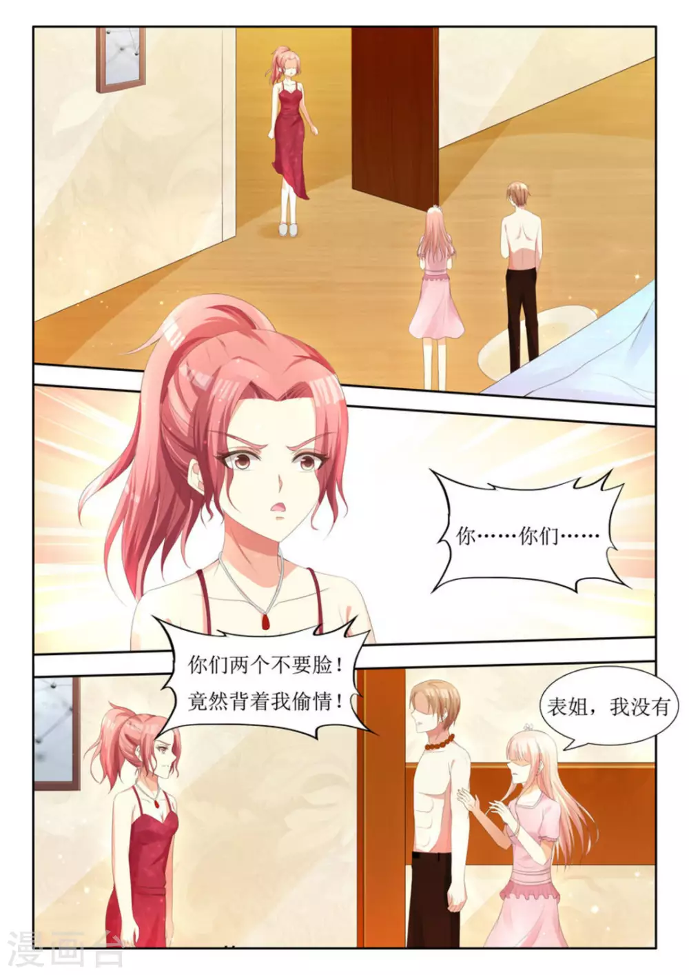 厉先生的深情，照单全收漫画,第8话1图