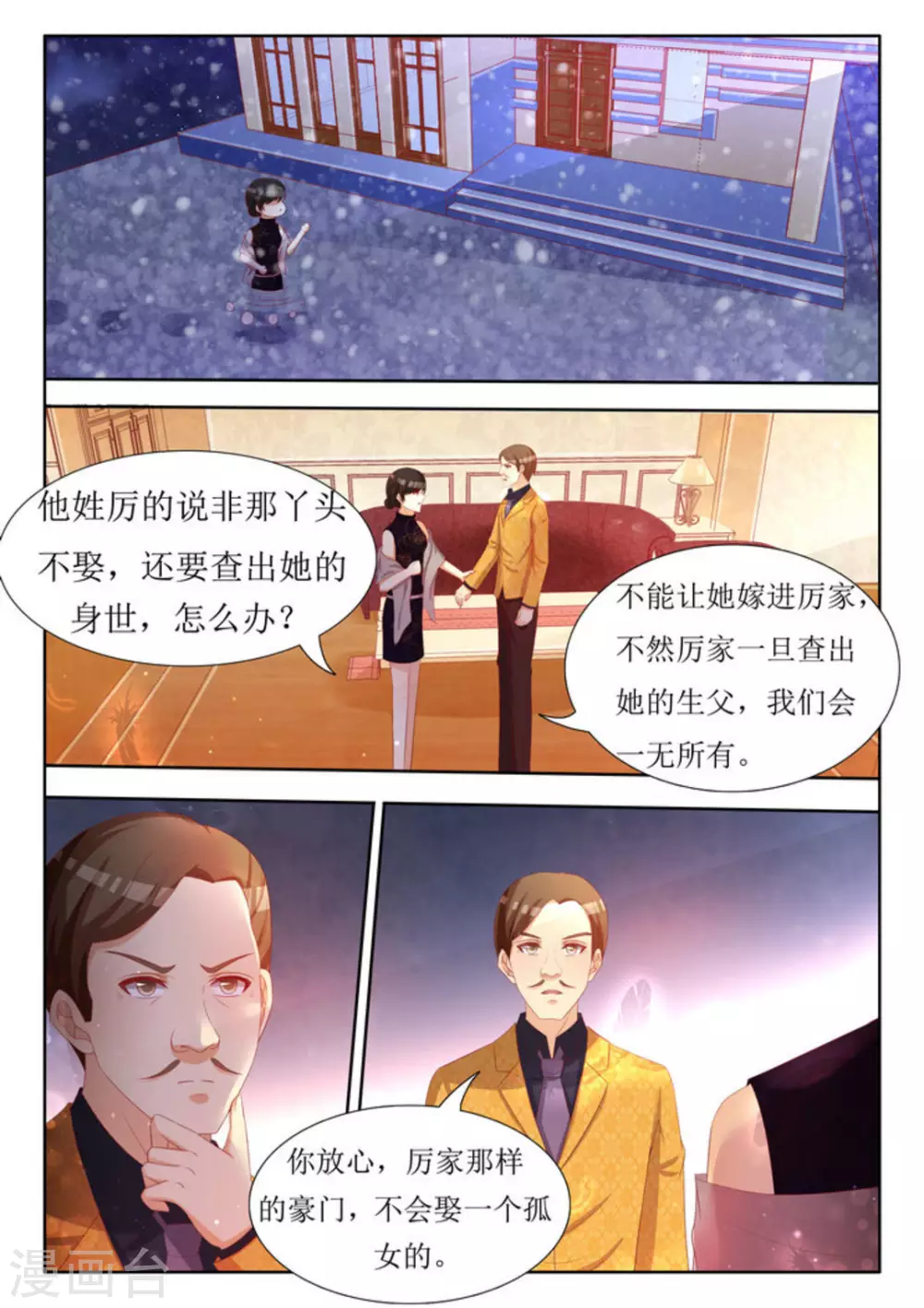 厉先生的深情，照单全收漫画,第57话1图