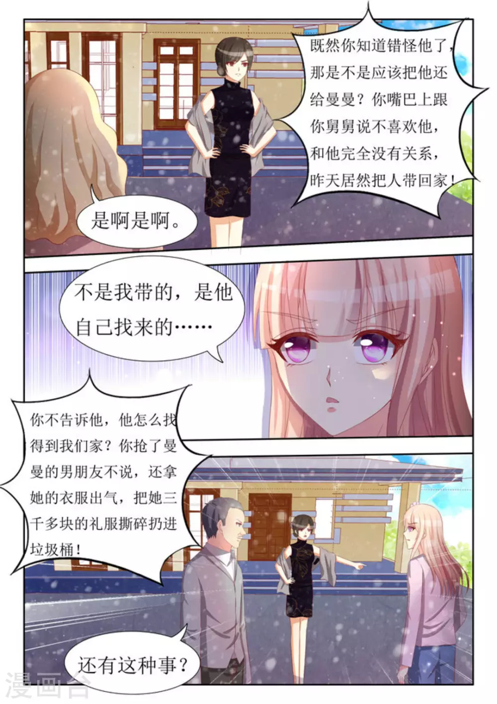 厉先生的深情照单全收六漫画漫画,第51话2图