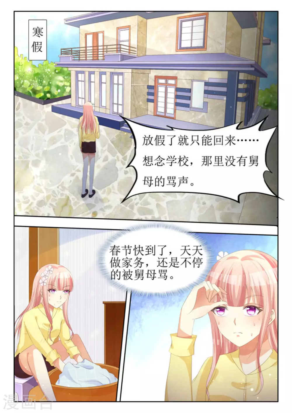 厉先生全文免费阅读漫画,第20话1图