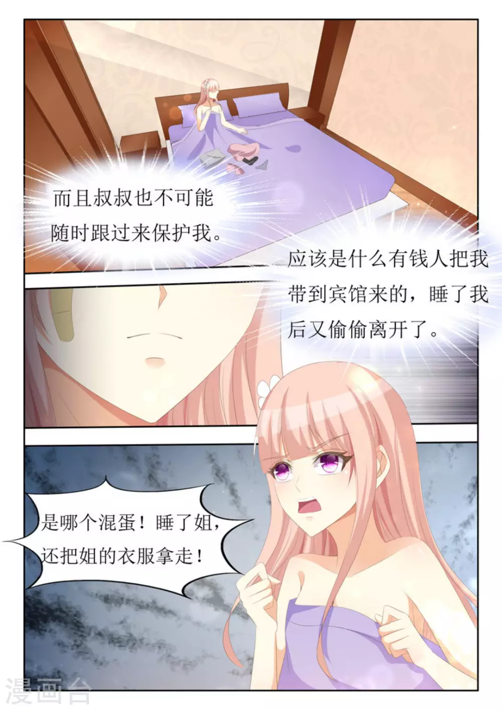 厉先生的小情深漫画,第64话2图