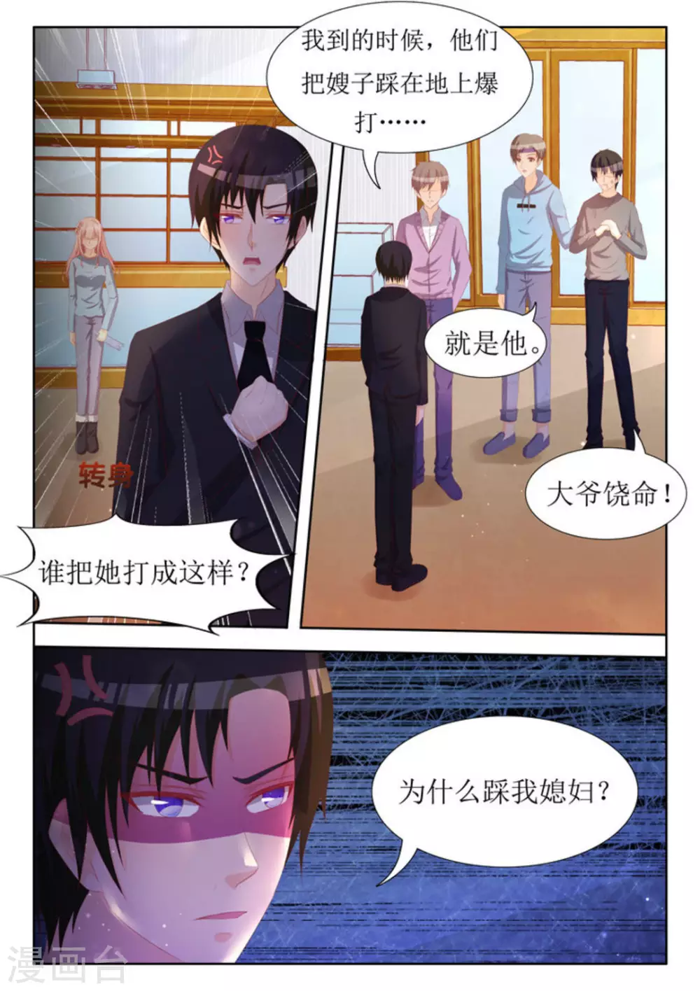 厉先生的深情，照单全收漫画,第59话2图