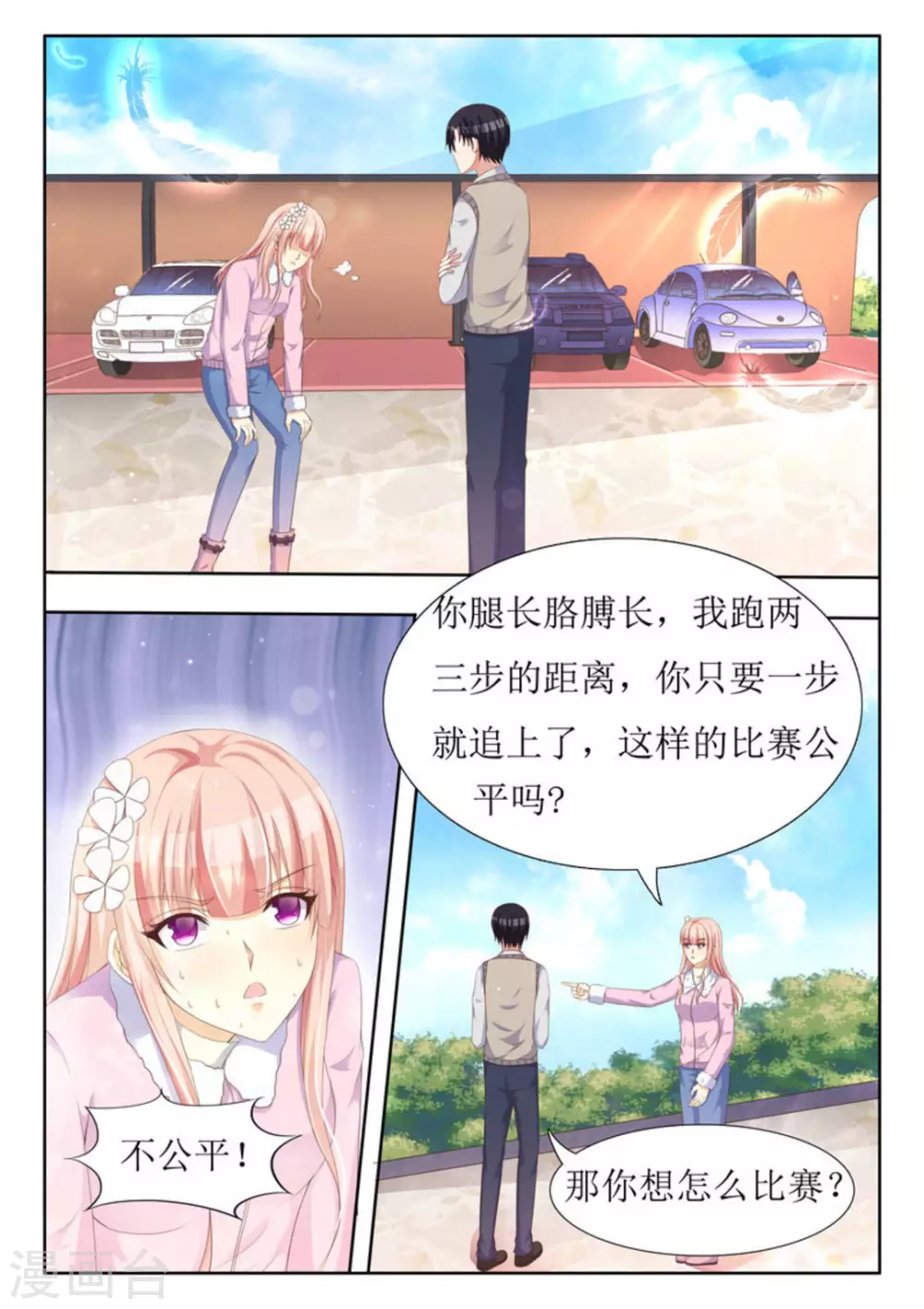 厉先生的小情深漫画,第33话2图