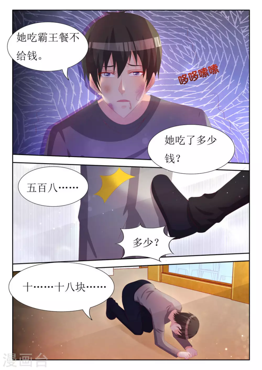 厉先生的深情，照单全收漫画,第59话1图