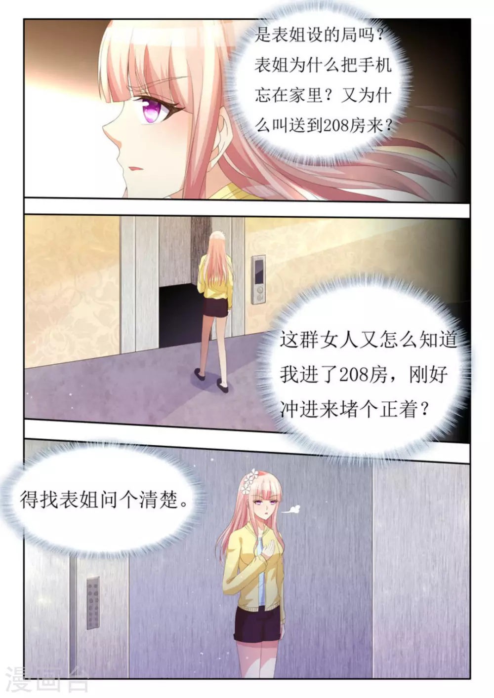 厉先生全文免费阅读漫画,第21话2图