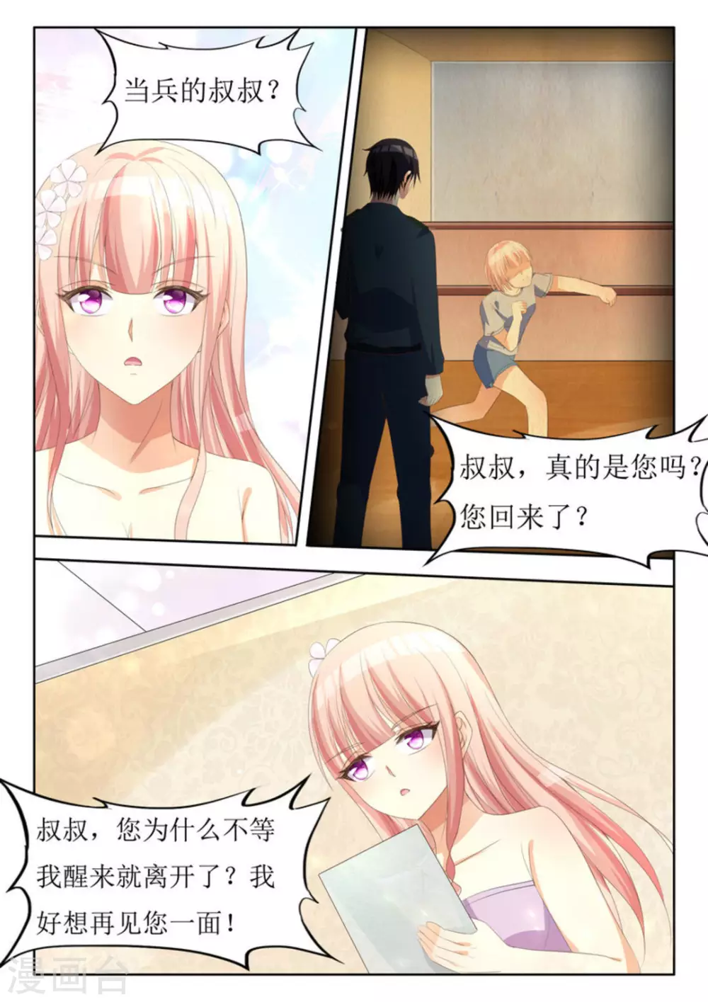 厉先生的深情，照单全收漫画,第16话1图