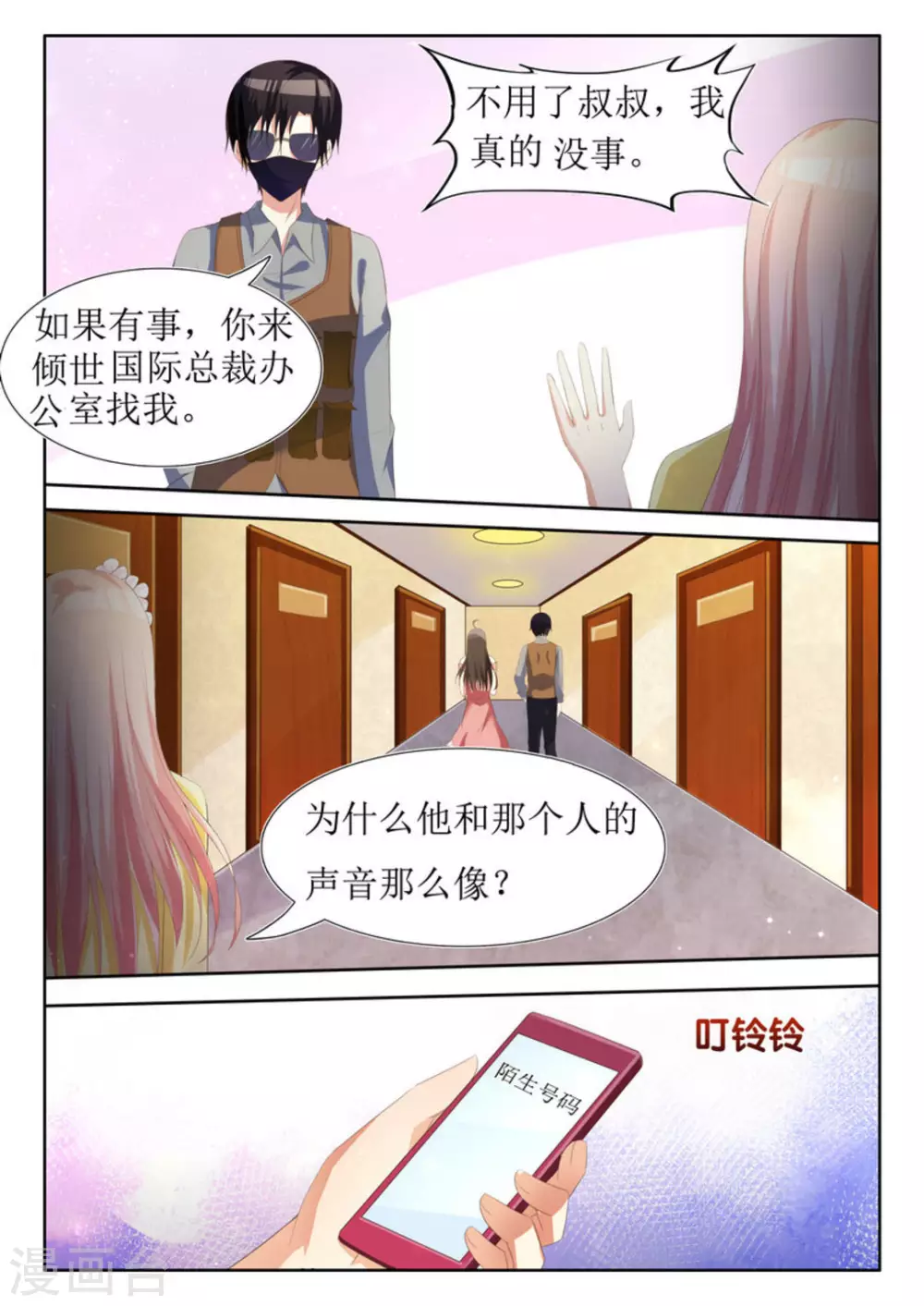 厉先生的小情深漫画,第22话1图