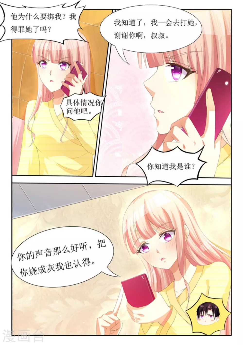 厉先生戴罪娇短剧大结局在线观看漫画,第11话1图