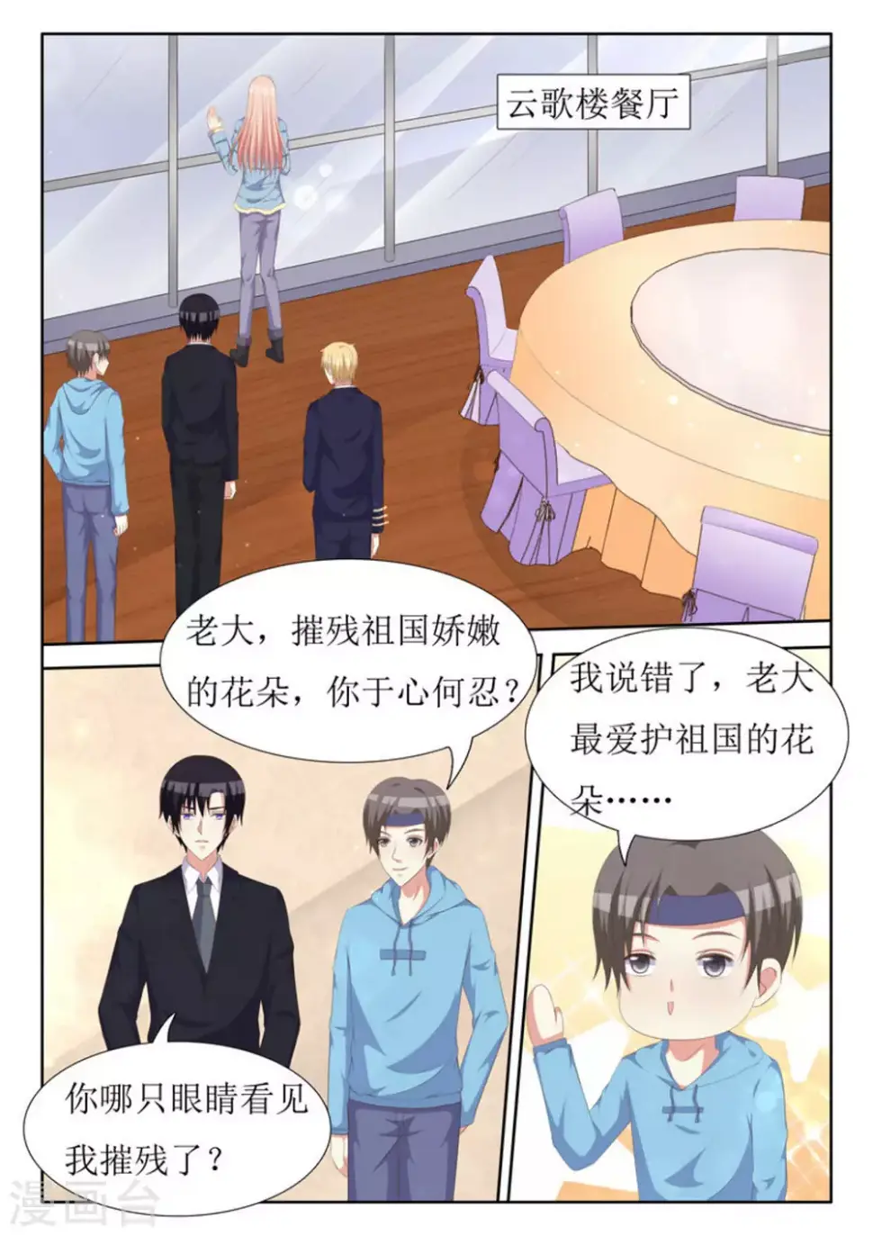 厉先生的小情深漫画,第44话2图