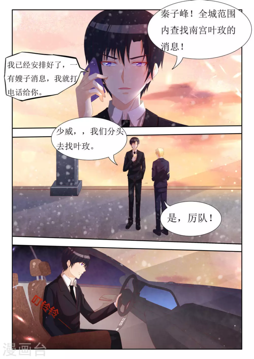 厉先生的小情深漫画,第54话2图