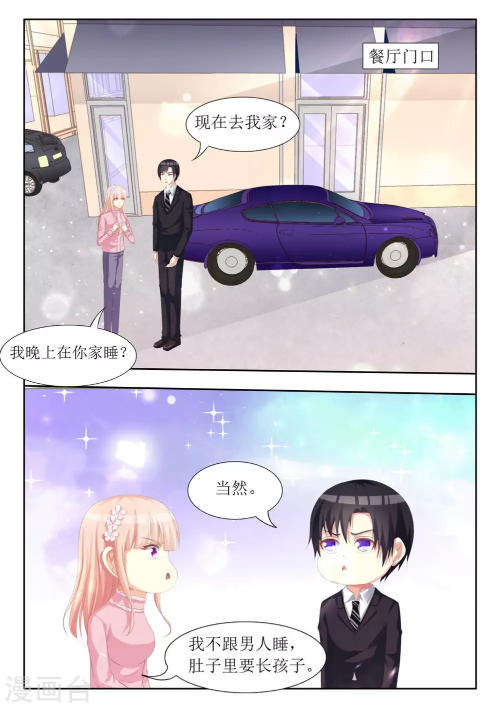 厉先生的小情深漫画,第71话2图