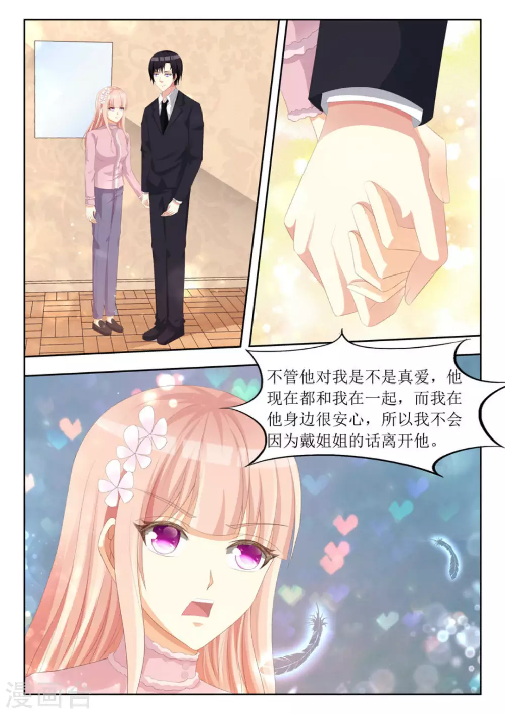 厉先生的小情深漫画,第69话2图