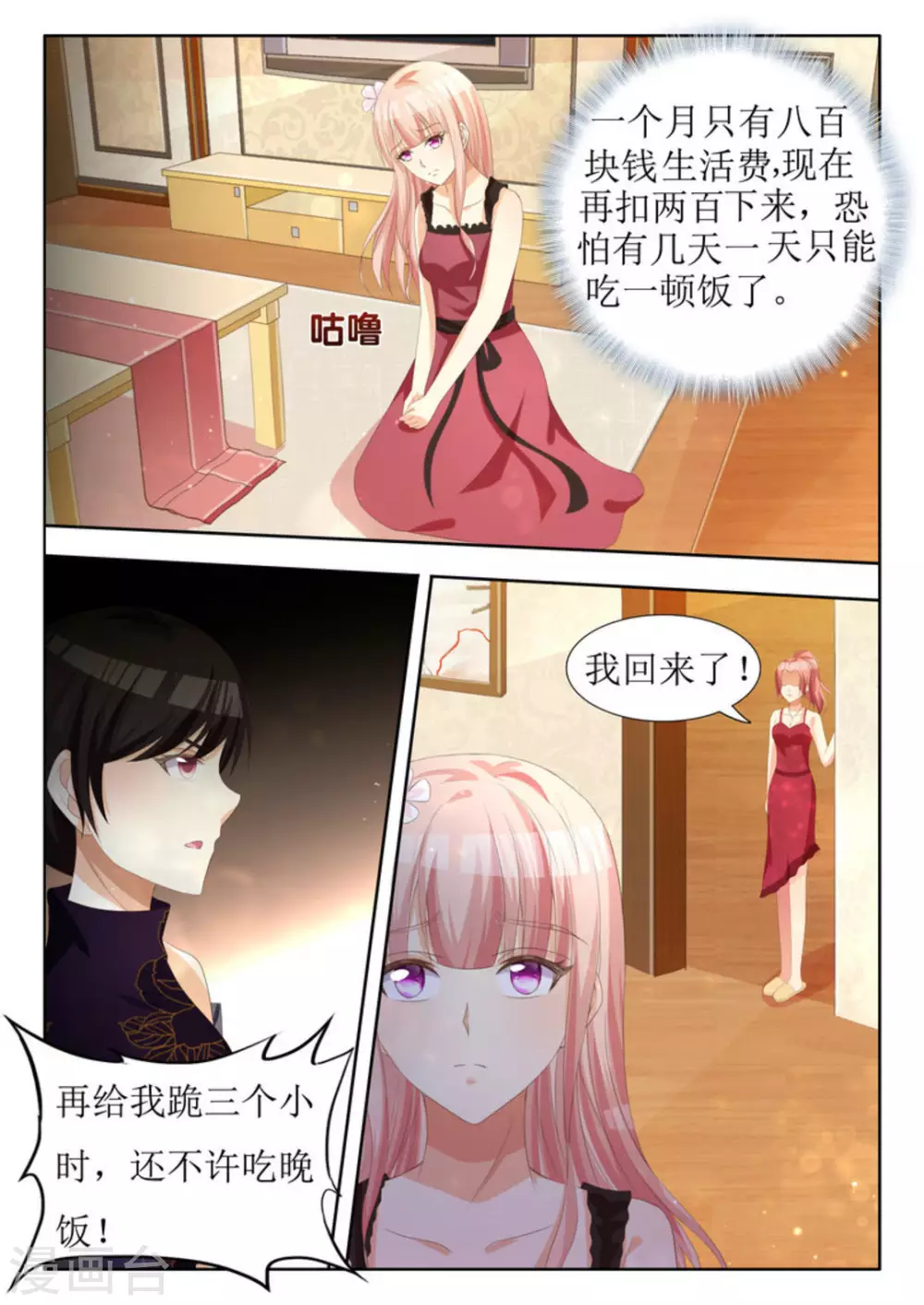 厉先生的心尖甜宠免费阅读漫画,第19话2图