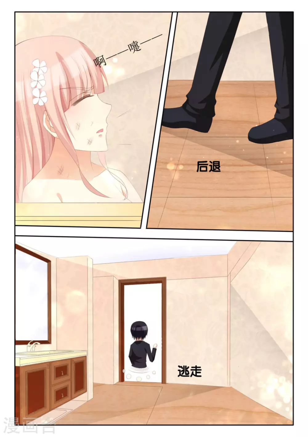 厉先生的深情，照单全收漫画,第61话1图