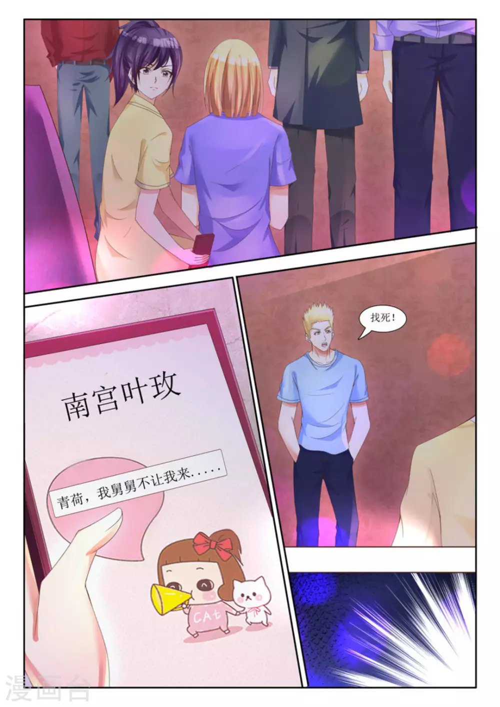 厉先生的小情深漫画,第1话1图