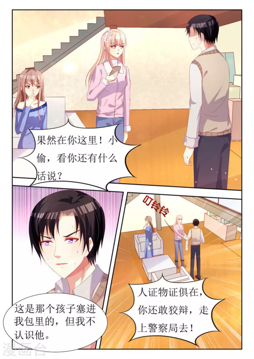 厉先生宠妻无限 小说漫画,第27话2图