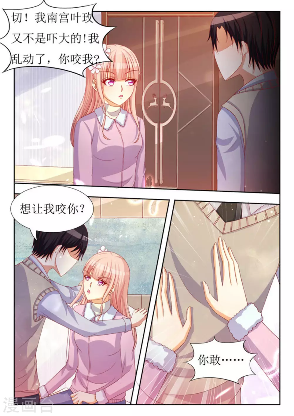 厉先生的小情深漫画,第31话2图