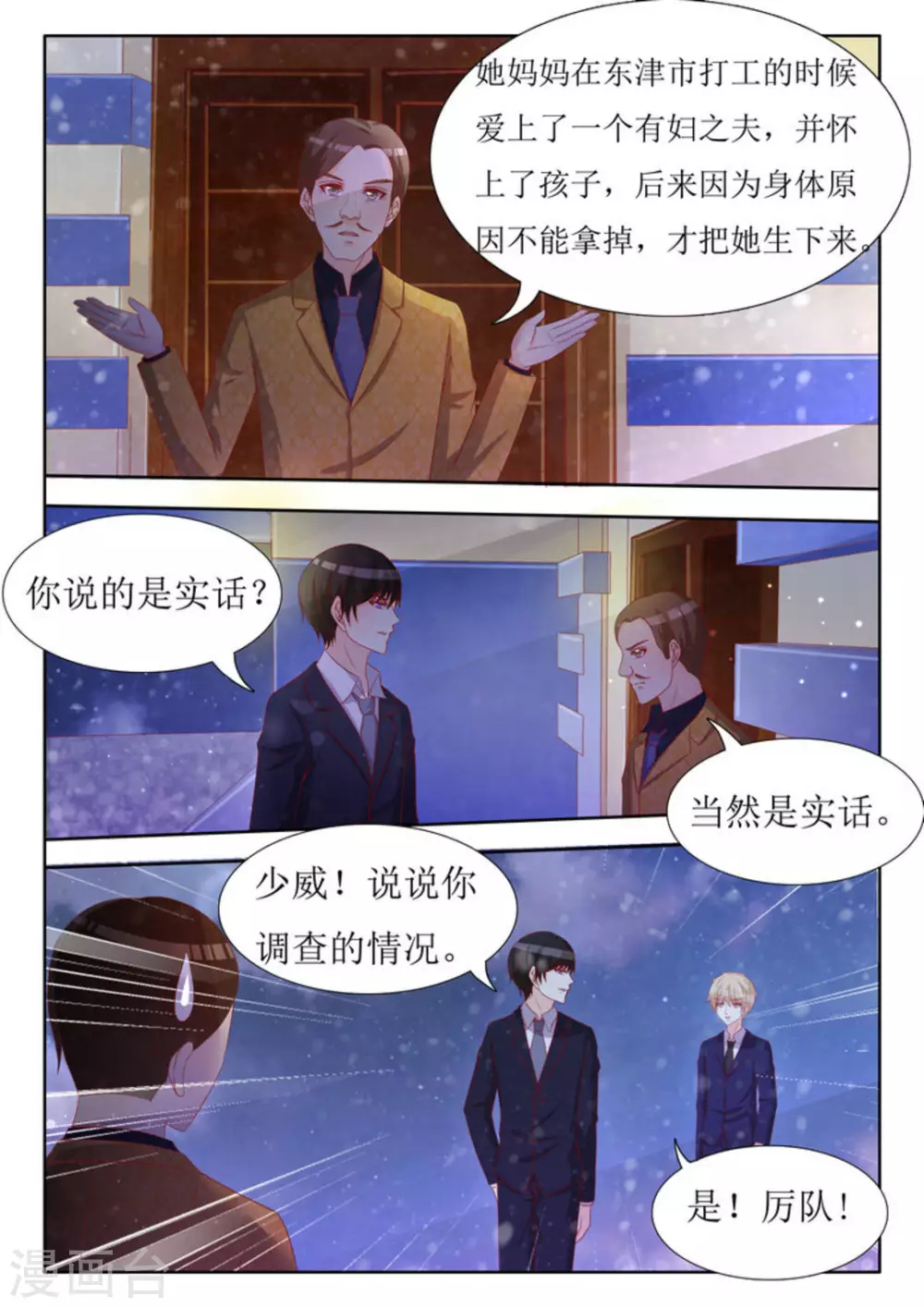 厉先生的小情深漫画,第57话2图