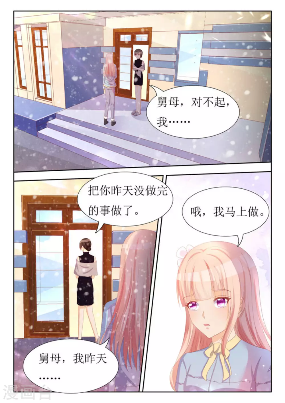 厉先生家漫画,第49话2图