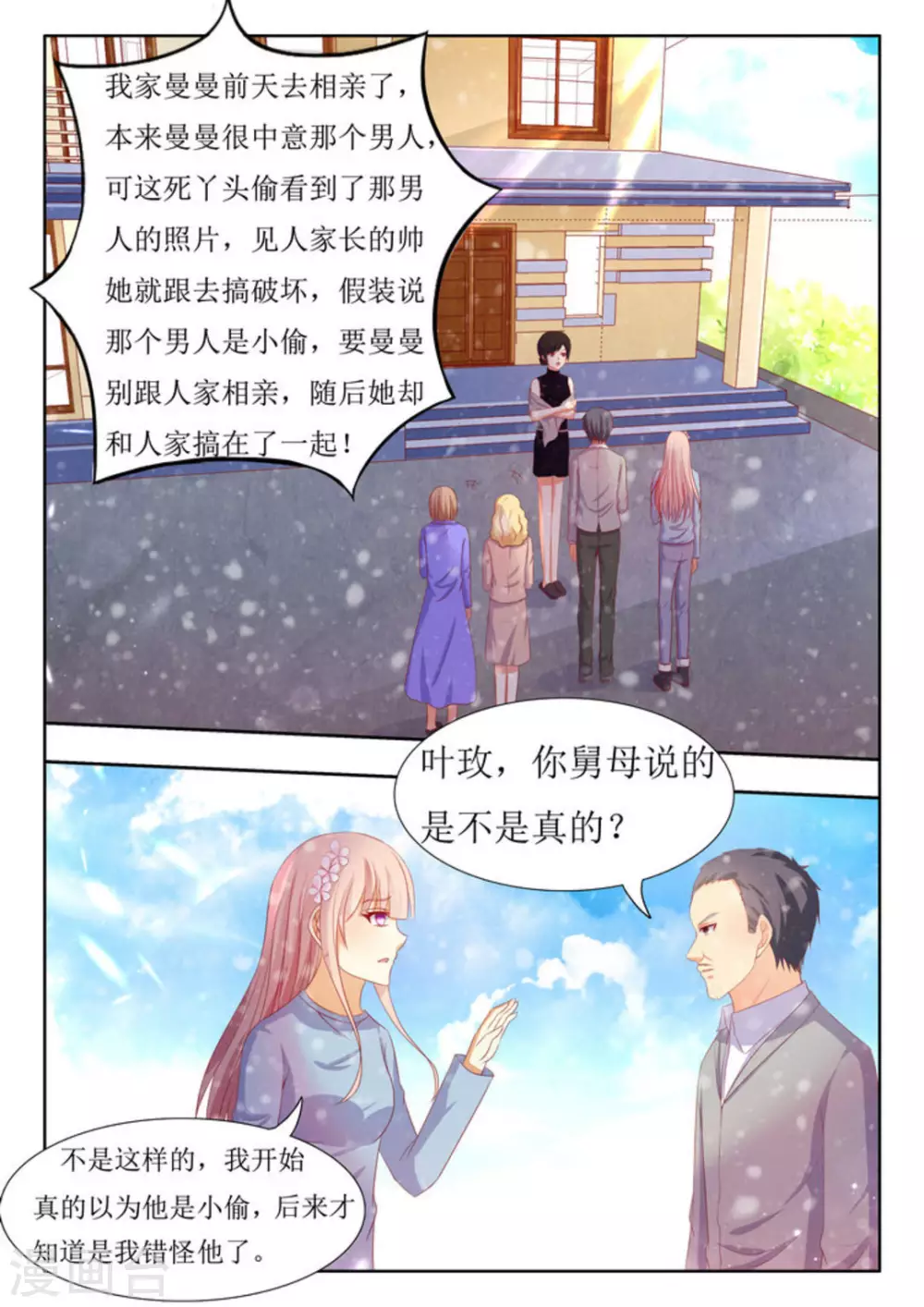 厉先生的深情照单全收六漫画漫画,第51话1图