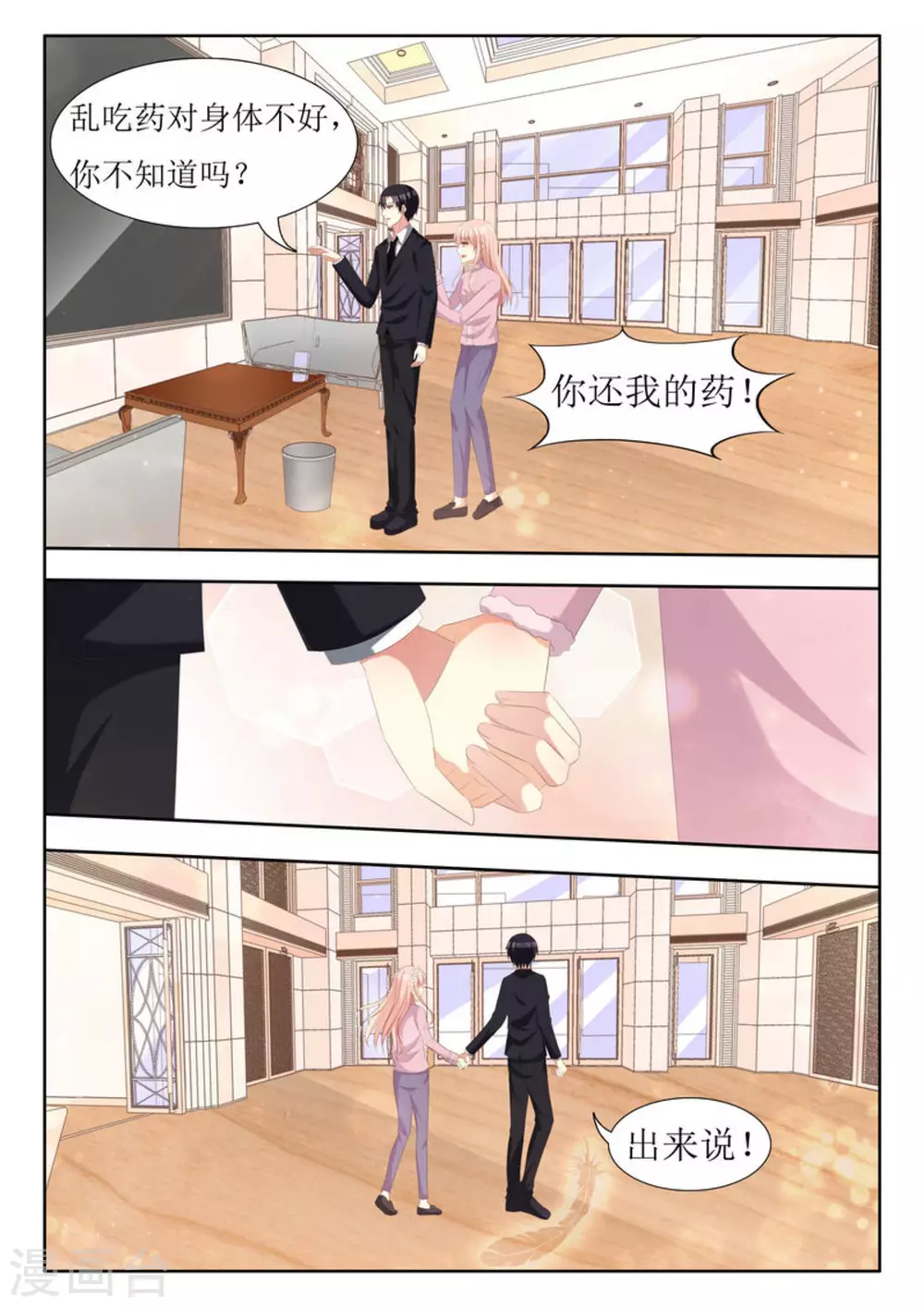 厉先生的深情，照单全收漫画,第65话1图