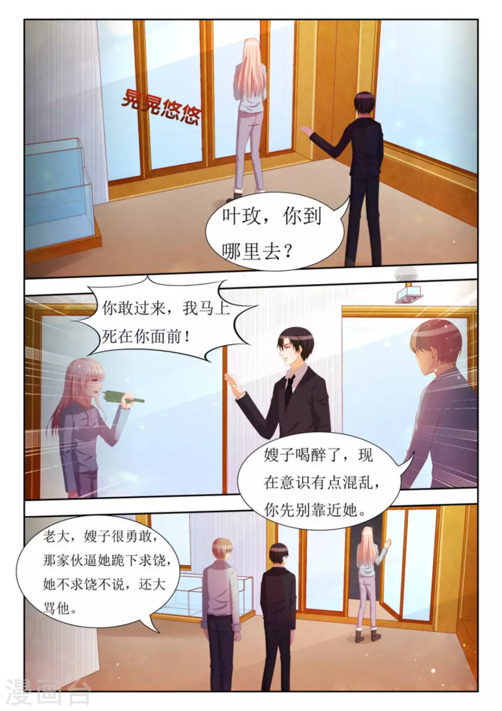 厉先生宠妻无限 小说漫画,第60话1图