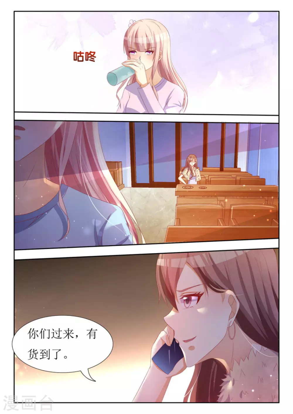厉先生的深情，照单全收漫画,第58话2图
