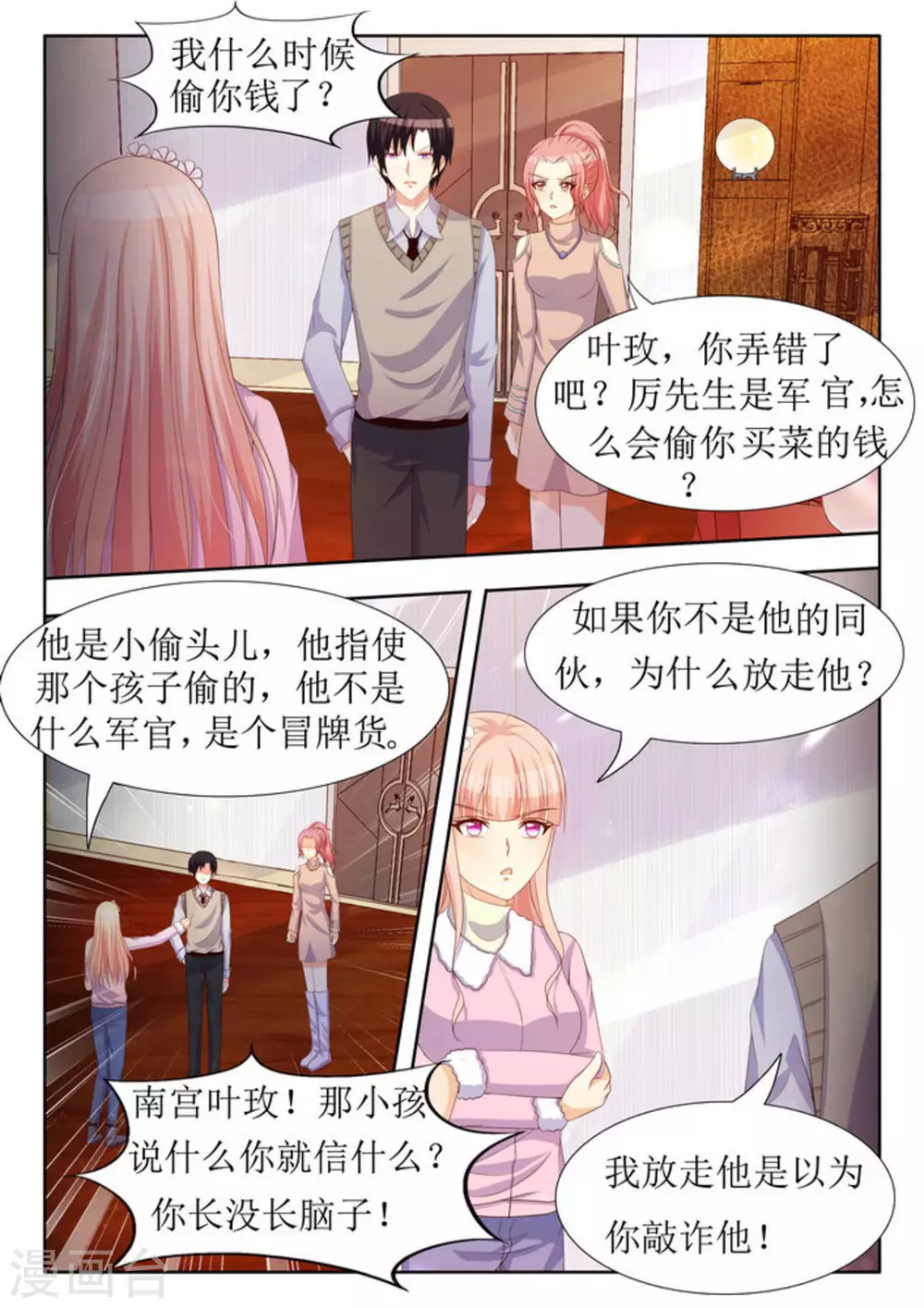 厉先生戴罪娇短剧大结局在线观看漫画,第30话2图