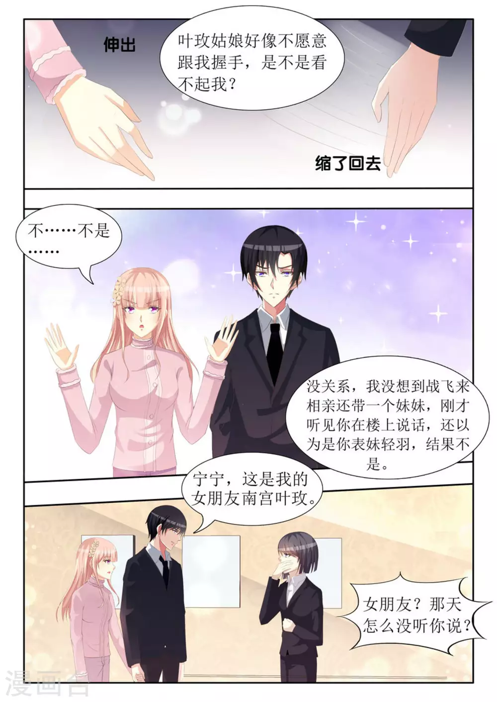 厉先生的深情，照单全收漫画,第69话2图