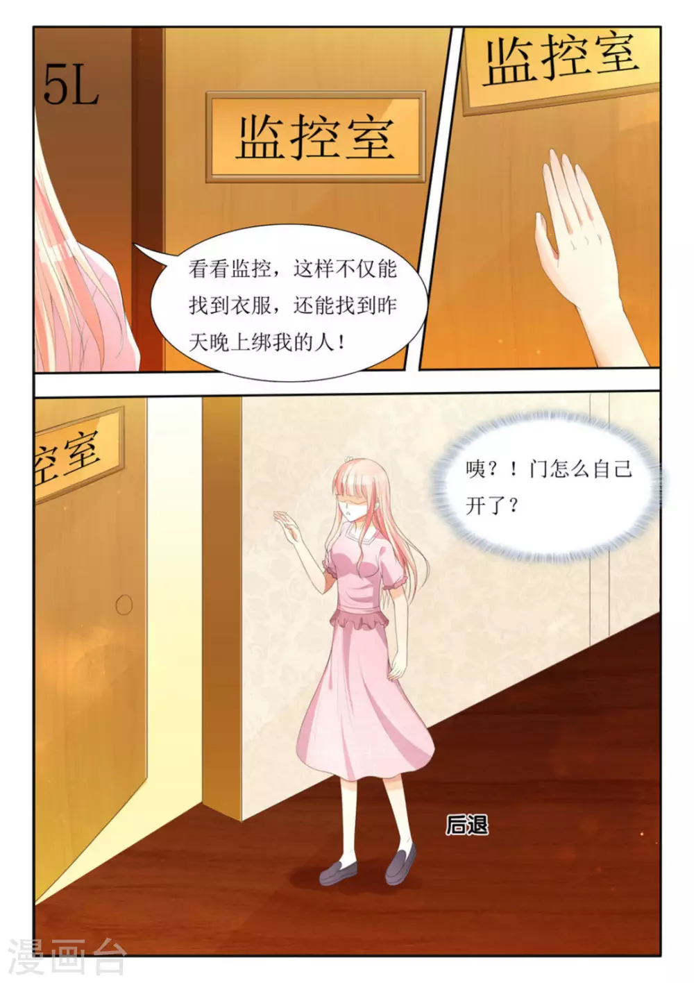 厉先生的心尖甜宠免费阅读漫画,第9话1图