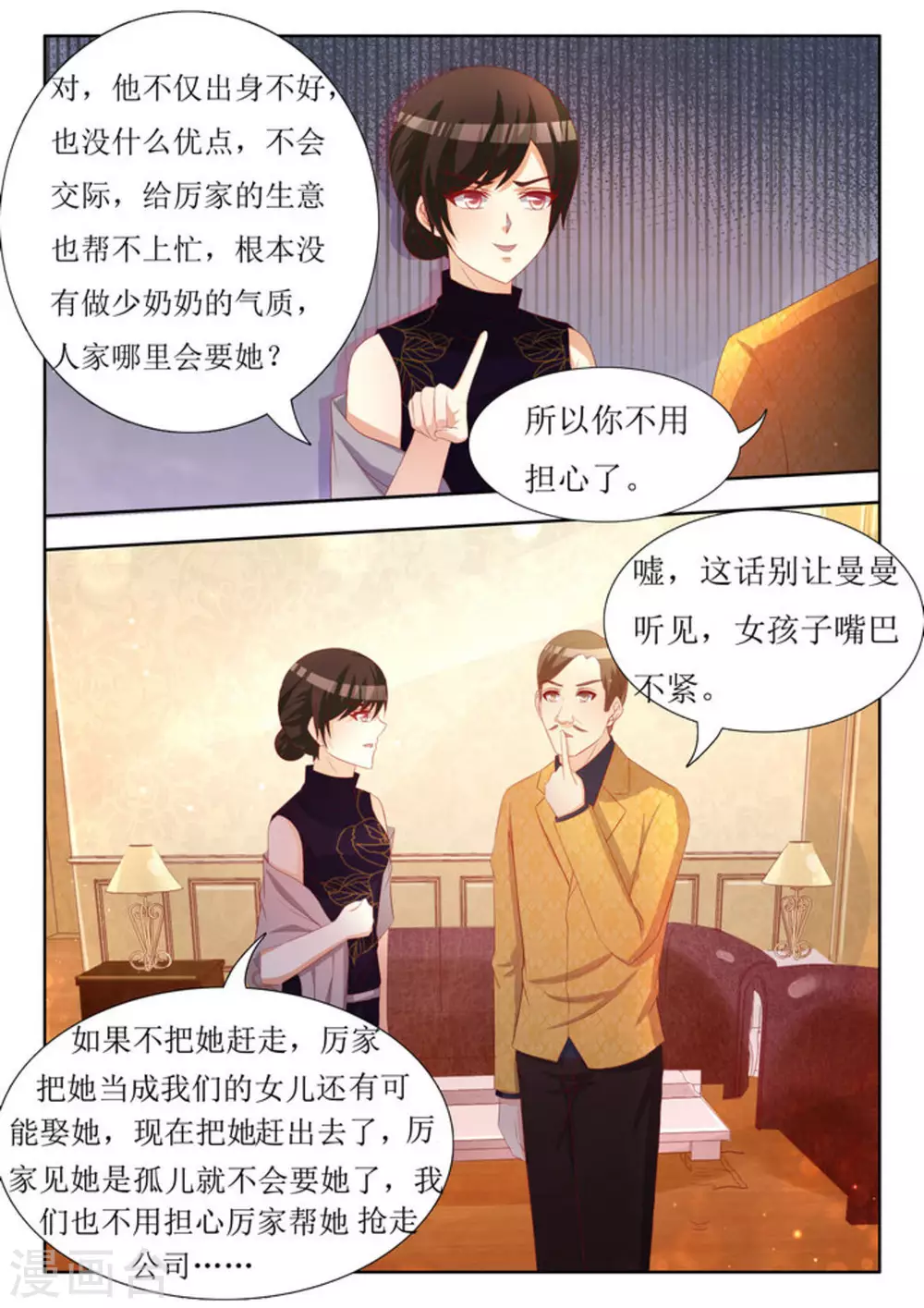 厉先生的深情照单全收六漫画漫画,第58话2图