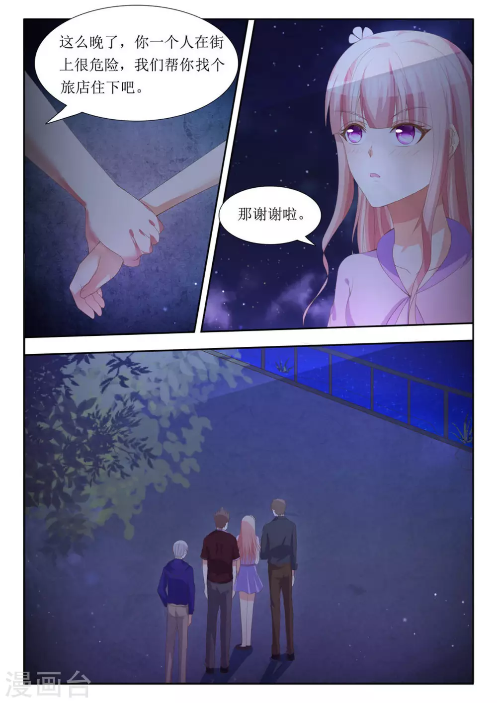 厉先生的深情，照单全收漫画,第11话1图