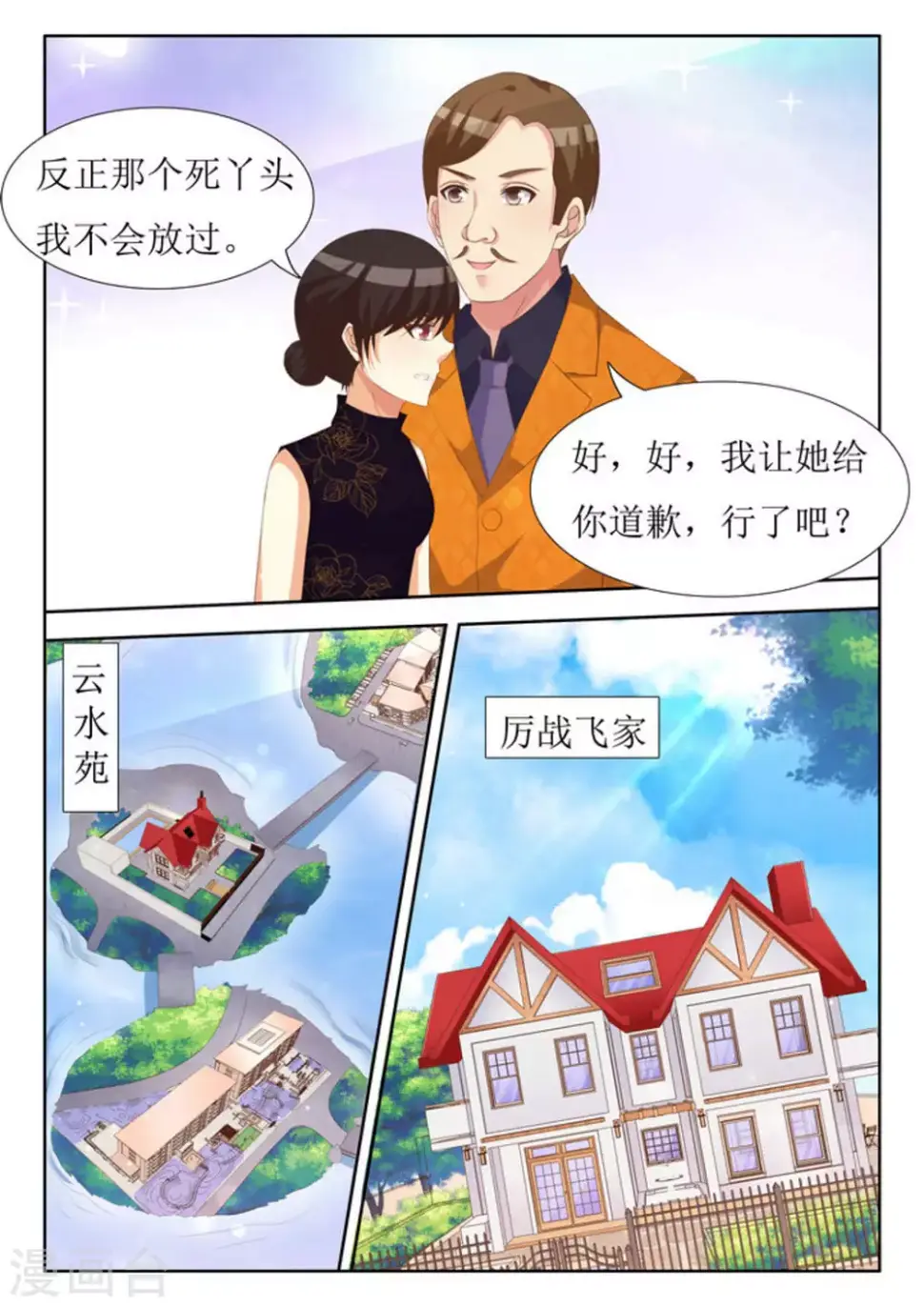 厉先生情深不负漫画,第36话2图