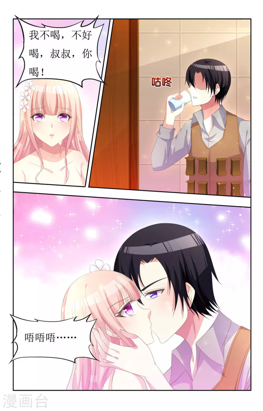 厉先生的深情，照单全收漫画,第14话2图