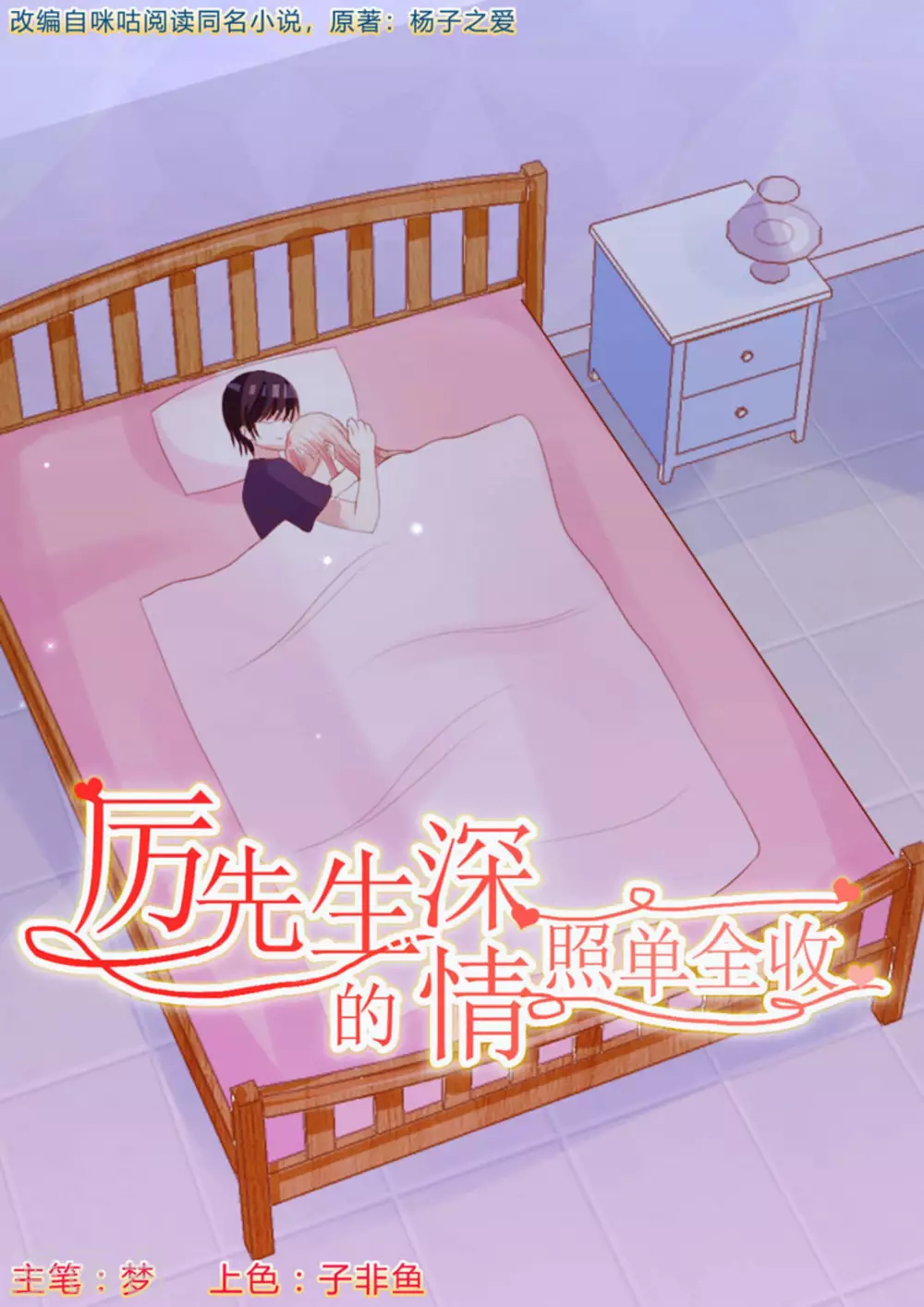 厉先生的小情深漫画,第8话1图