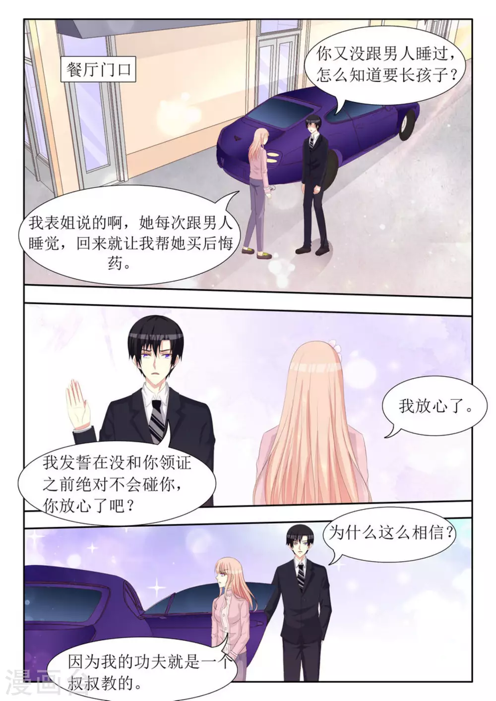 厉先生人生感悟语录漫画,第71话1图