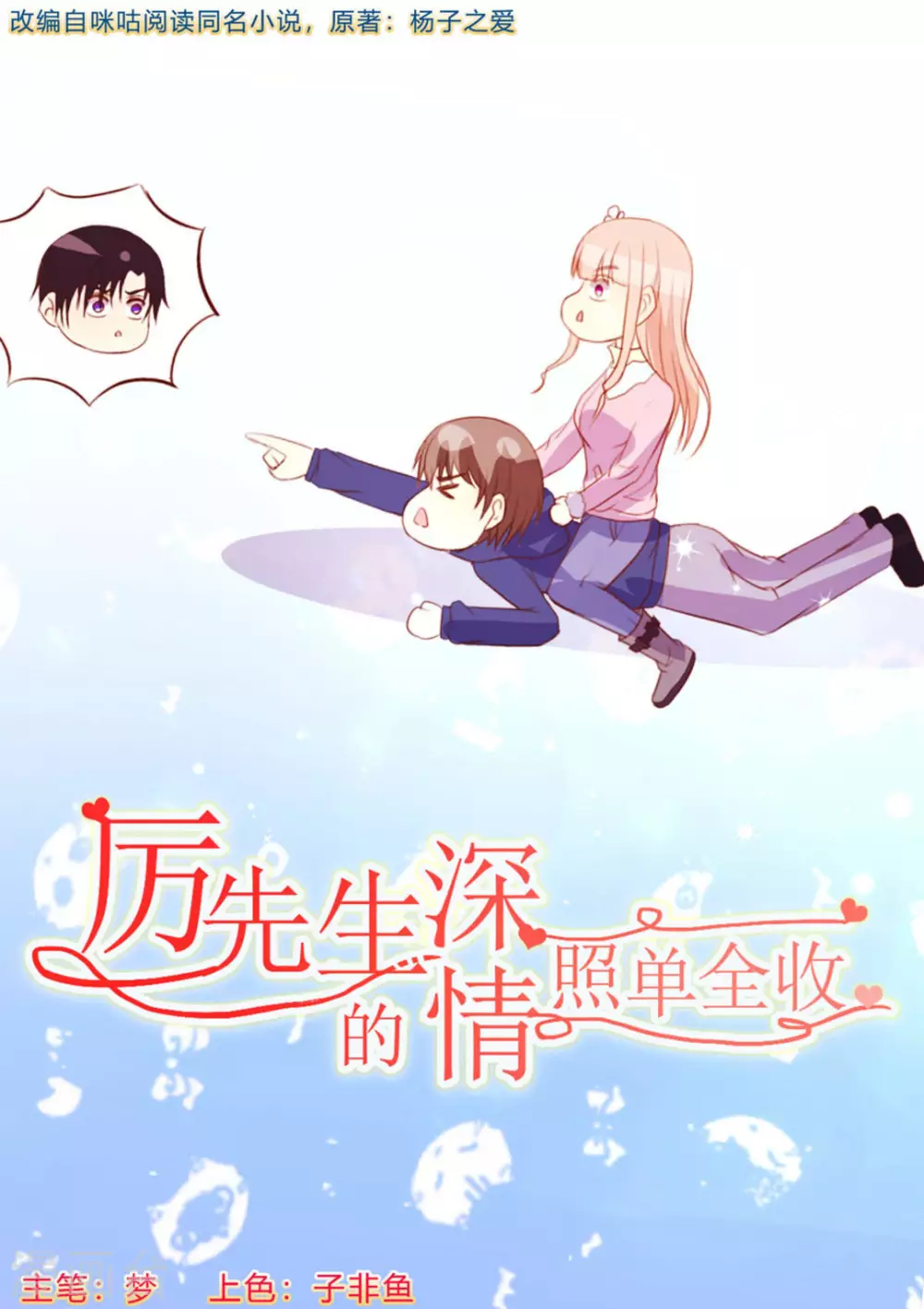 厉先生的心尖甜宠免费阅读漫画,第39话1图